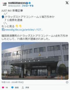 派遣社員がコンドーム一箱を万引き
