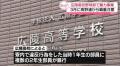 広島・広陵高校野球部で暴力事案 3月..
