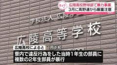 広島・広陵高校野球部で暴力事案 3月に高野連から厳重注意