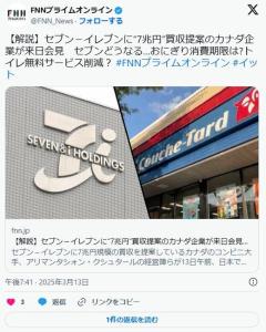 セブンイレブン、カナダのコンビニ大手が7兆円で買収提案、トイレの無料サービスが削減される可能性のイメージ画像