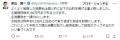 米山隆一議員、エイプリルフールに嘘..