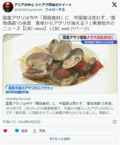 国産アサリ、熊本産偽装がバレたおかげで「高級食材」にのイメージ画像