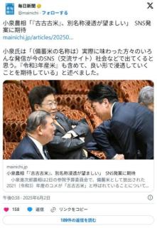 小泉進次郎が古古古米の名称募集中のイメージ画像