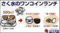 会社員の味方「さくら水産」、現在11..