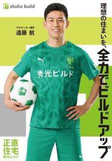 遠藤航、秀光ビルド正直住宅イメージキャラクターに就任