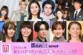 ＜2025年春＞読者が選ぶ「今期最もハマ..