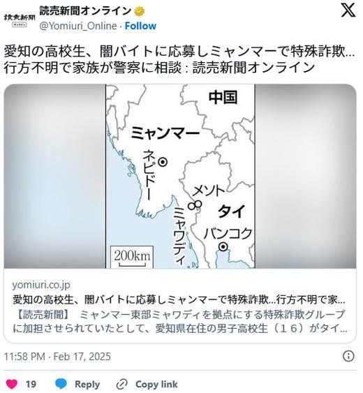 「助けて」と家族に連絡…愛知の高校生、闇バイトに応募しミャンマーで特殊詐欺…行方不明で家族が警察に相談