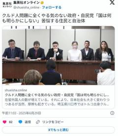 クルド人問題に全くやる気のない政府・自民党「国は何も明らかにしない」苦悩する住民と自治体のイメージ画像