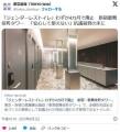 「ジェンダーレストイレ」わずか4カ月..