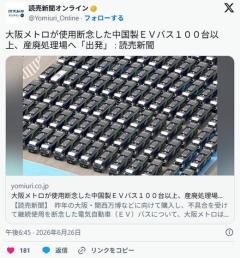 【万博】大阪メトロが使用断念した中国製ＥＶバス１００台以上、産廃処理場へ「出発」のイメージ画像