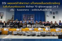 日本人被害者にも返金命令～タイ南部の大規模コールセンター詐欺事件、70人に有罪判決