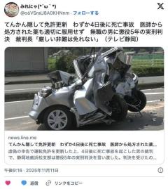 てんかんで複数医師から運転禁止→無視し免許更新＆服薬せず→死亡事故→てんかん無罪を主張→実刑のイメージ画像