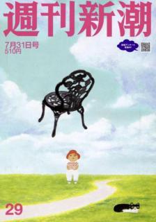 「週刊新潮」コラムが「排外主義を助長する」朝鮮半島にルーツ持つ作家が新潮社に抗議