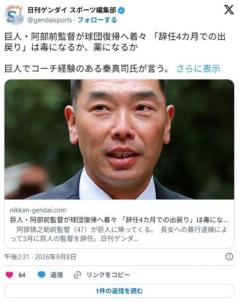 バカ娘のせいで逮捕された巨人元監督阿部慎之助（47）が巨人軍復帰のイメージ画像