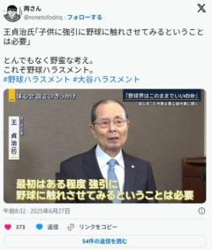 【野球離れ】王貞治、失言して大不評wwwwwwwwwwwwwwwwwwwwwwwwwwwwwwwwwwwのイメージ画像