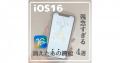残念すぎる「iOS 16」で消えた機能とサ..