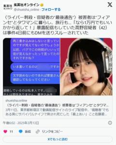 【闇深】頂き女子・最上あいはタワマンで彼氏と豪遊刺殺犯42歳男は家賃3万円・給料16万円で極貧のイメージ画像