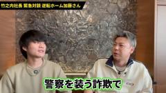 警察詐欺の手口で7000万円失う！失意の若手経営者に竹之内社長がとった行動は、、、