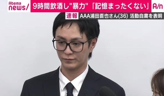 女性に暴行し逮捕 AAA浦田直也謝罪会見 活動自粛と断酒表明