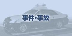 酒気帯び運転疑いで逮捕の２５歳巡査長「ビールを飲んだ」…飲酒予定知っていた同僚が運転を目撃し上司に連絡、呼気検査で基準値超えるアルコール分検出のイメージ画像
