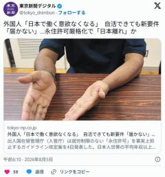 「日本で働く意欲なくなる」 外国人、自活できても新要件「届かない」…永住許可厳格化で「日本離れ」かのイメージ画像
