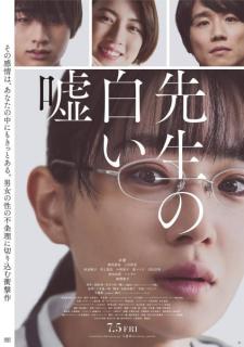 HiHi Jets猪狩蒼弥、映画初単独出演で重要な役 奈緒主演「先生の白い嘘」三吉彩花・風間俊介らキャスト＆主題歌発表