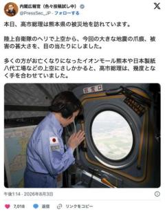 高市「イオン上空から祈祷よぉ～🩷Xに載せてちょうだい！（ﾊﾟｼｬ）」→不謹慎過ぎ炎上wwwwのイメージ画像