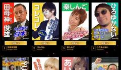 『爆サイ』管理人総選挙、コレコレ＆田母神出馬で一触即発！ひろゆかないに遊楽舎店長の応援演説にも注目が