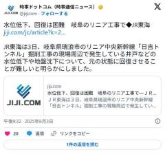 【岐阜リニア工事】水位低下、回復は困難JR東海