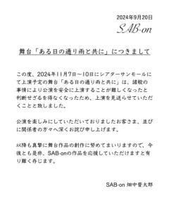 神田沙也加元カレ・前山剛久復帰舞台中止にのイメージ画像