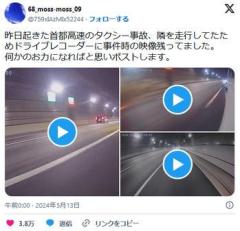 【動画】出光タンカー社長の首都高死亡事故ドラレコが流出