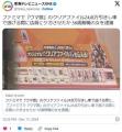 【名古屋】ファミマで『ウマ娘』のク..