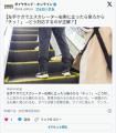 左手ケガでエスカレーター右側に立ったら後ろから「チッ！」→どう対応するのが正解？(石原壮一郎氏)