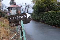 青梅市吉川英治記念館周辺を散策のイメージ画像