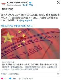日本人が知らない中国“移民”の急増、ほぼ2倍！審査は書類のみ「中国経済失速で日本へ逃亡」のイメージ画像