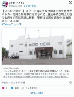 スピード違反で取り締まられた車カス。ショックのあまり道路上でへたれて車に轢かれる(笑)北海道