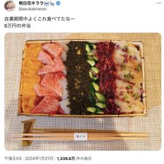 鮨よし田騒動、明日香キララ6万円弁当で参戦