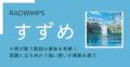RADWIMPS「すずめ」十明が歌う歌詞の意..