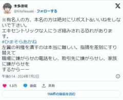 【喧嘩稼業】漫画家・木多康昭氏暇空茜都知事候補に投票「左翼利権を潰せる可能性があるのは“ひまそらさん”だけ 」のイメージ画像