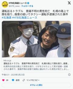 【北海道】運転巡るトラブル意識不明の男性死亡札幌の路上で顔殴り…傷害の疑いで逮捕のタクシー運転手「一発ヒットしたら倒れた」のイメージ画像