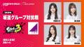 乃木坂46・櫻坂46・日向坂46メンバー16..