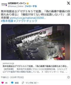 熊本地震巡るデマがＳＮＳで拡散…「偽の画像や動画の投稿もあり得る」「確信が持てない時は拡散しないで」のイメージ画像