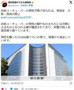 自称ユーチューバーの男性刃物で切られる、男逃走大阪・西成の路上
