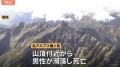 山頂付近から滑落、登山者の男性が死亡 長野の北アルプス・槍ヶ岳