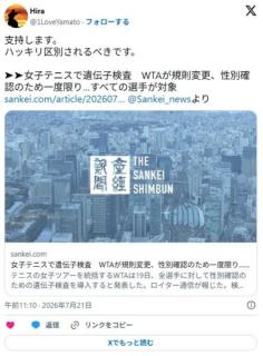 【左翼激怒😡】女子テニスでルール変更、トランス女子は排除。遺伝子検査へのイメージ画像