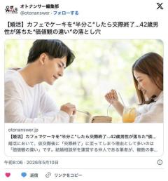 【婚活】カフェでケーキを“半分こ”したら交際終了…42歳男性が落ちた“価値観の違い”の落とし穴のイメージ画像