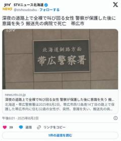 深夜の道路上で全裸で叫び回る女性 警察が保護した後に意識を失う 搬送先の病院で死亡