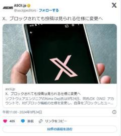 【速報】X、ブロックしても閲覧できるように仕様変更へのイメージ画像