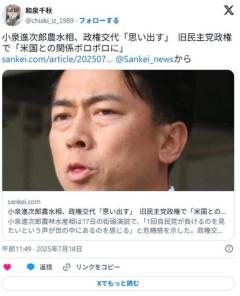 小泉進次郎氏「思い出す。民主党が無料にすると言った高速道路は無料にならなかった」