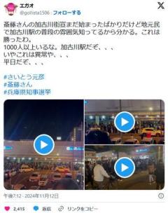 斉藤元彦、ひとり駅前に立っていたあの日からは想像できない風景に、どうしてこうなった？